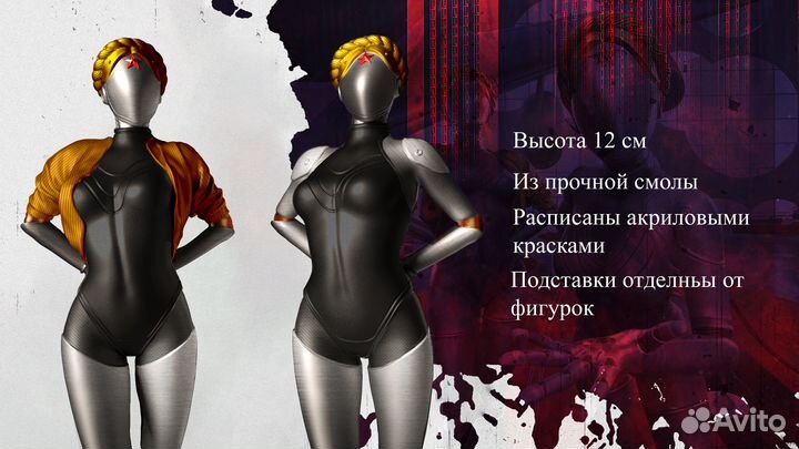 Фигурки/Девушки Роботы