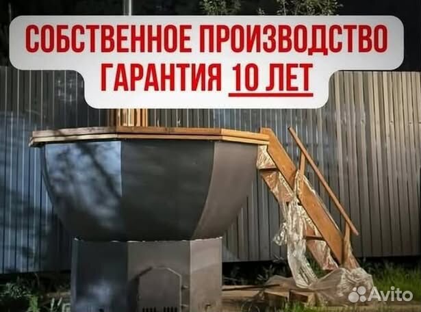 Банный чан 203 см диаметр на открытом огне