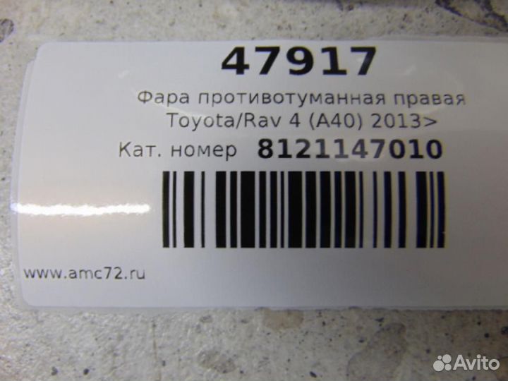 Фара противотуманная правая Lexus ES SV60 2012