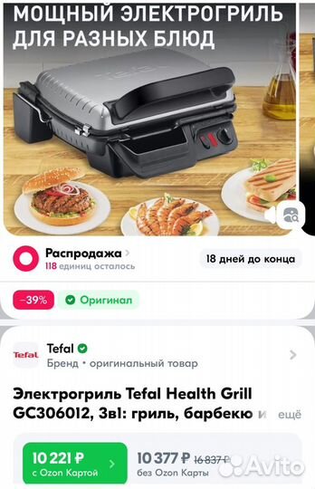 Электрогриль tefal