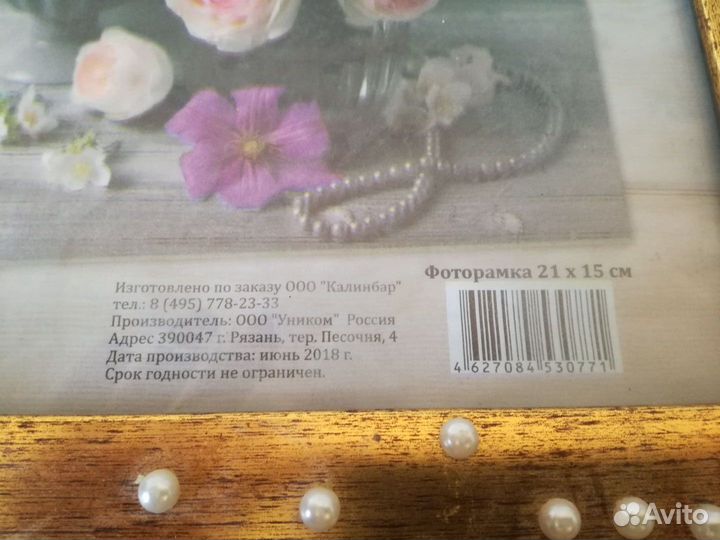 Фоторамка 21x15 с ракушками