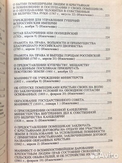 Хрестоматия по истории государства и права России