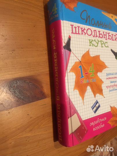 Школьная энциклопедия