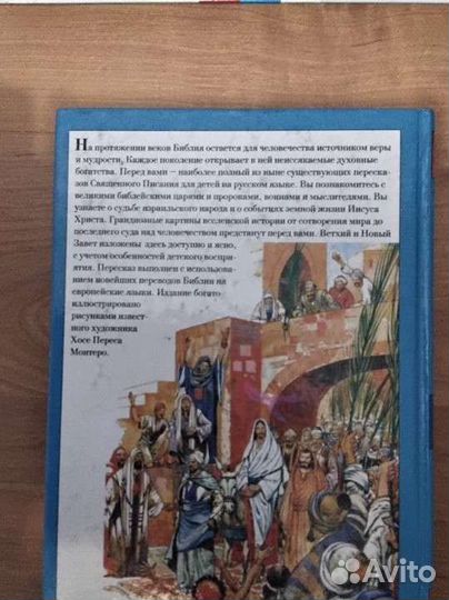 Библия для детей