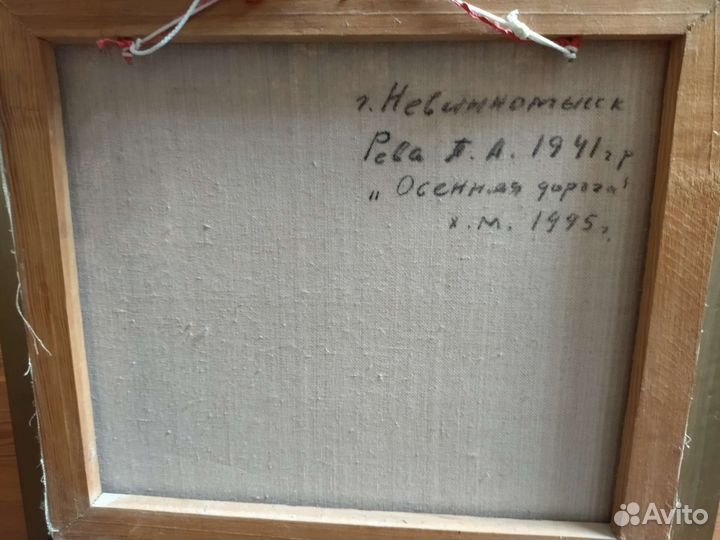 Картина маслом Рева П.А.(1941г.р.)