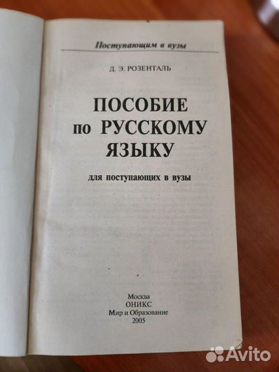 Пособия по русскому языку для поступающих