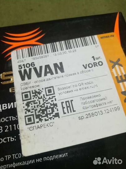 Опора двигателя правая на 2110-12 сэви. Новая