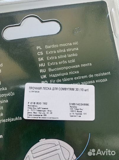 Леска для триммера bosch