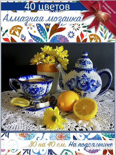 Картины алмазная мозаика