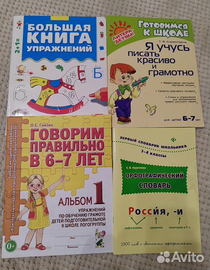 Учебные пособия для дошкольников