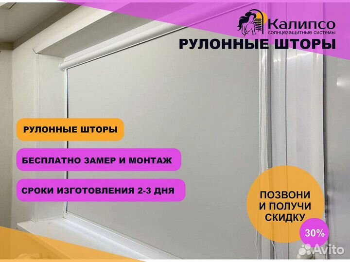 Рулонные шторы без переплат