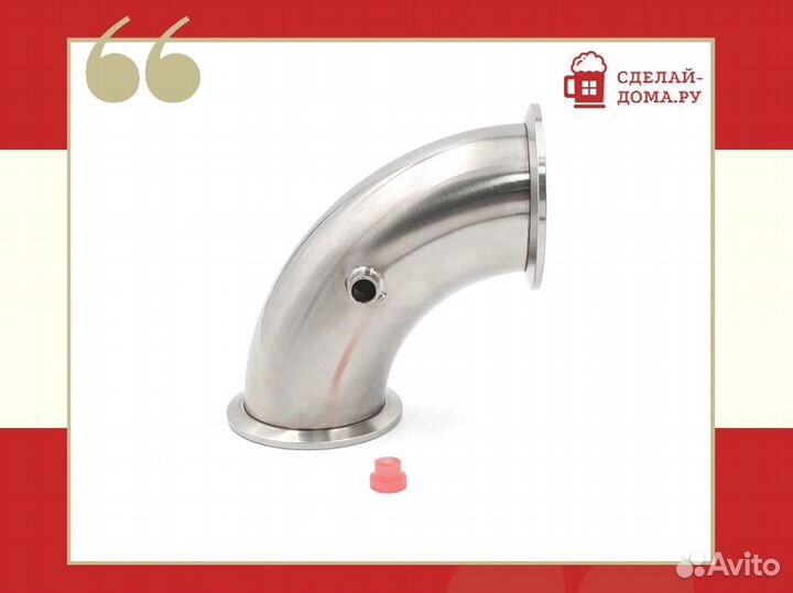 Отвод 90 градусов 2 дюйма с манжетой под термометр