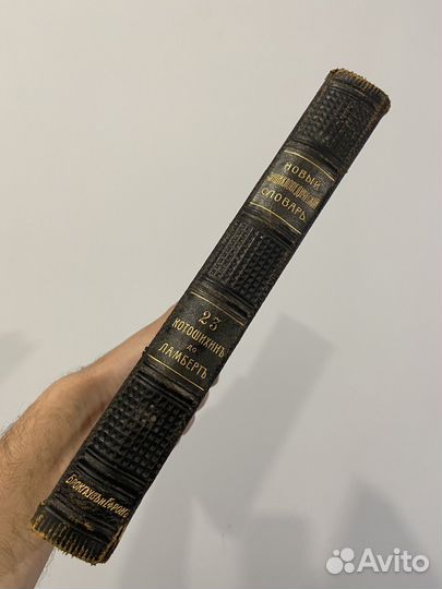 Новый энциклопедический словарь