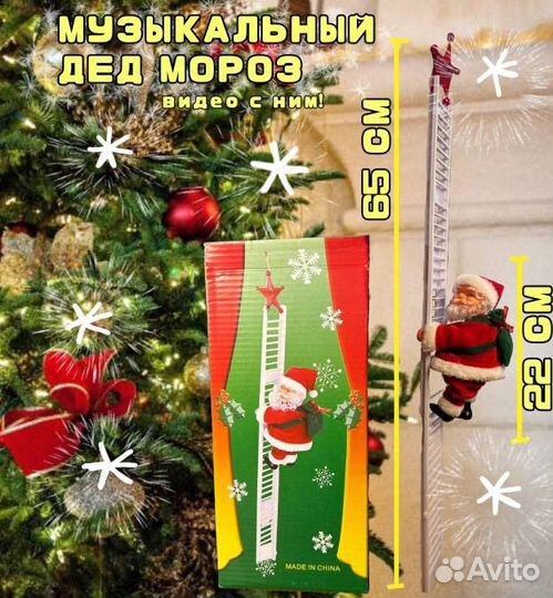 Музыкальный Дед Мороз