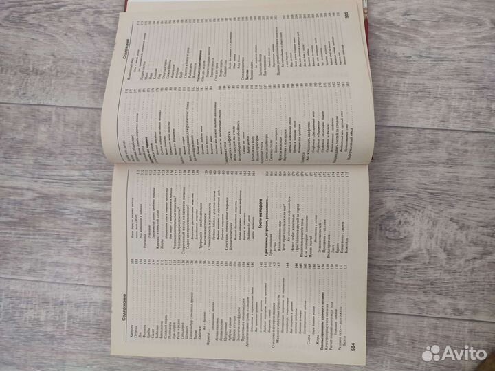 Новая энциклопедия домашнего хозяйства