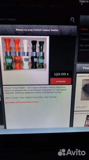 Манок на утку foiles Timber Rattler