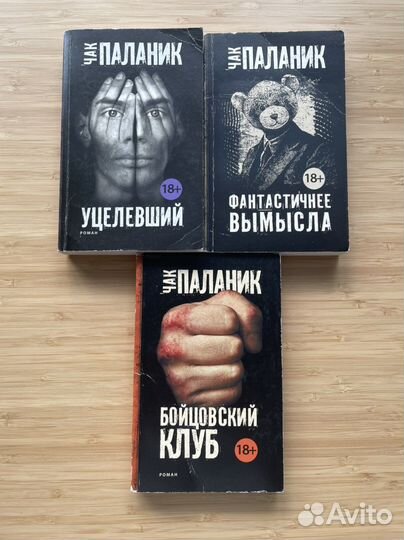 Книги. Чак Паланик