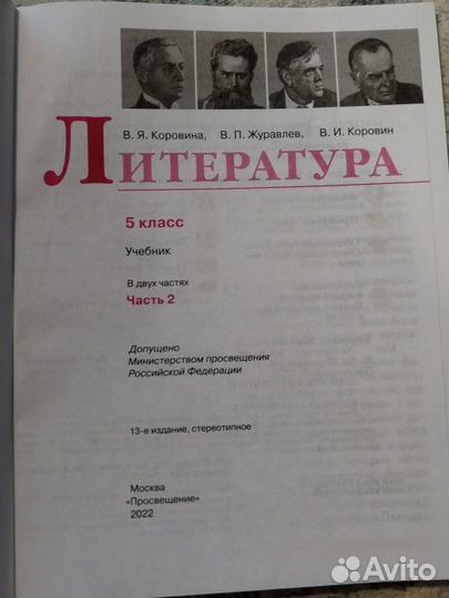 Литература 5 класс. 2 часть. Коровина