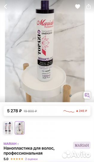 Состав для нанопластики волос