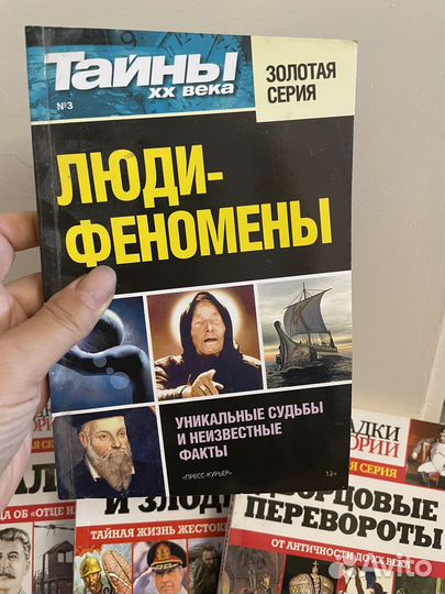 Книги из золотой серии Загадки истории 7 шт