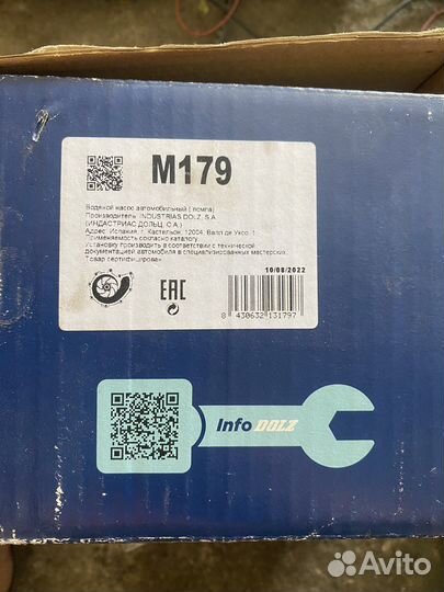 Водяной насос, помпа