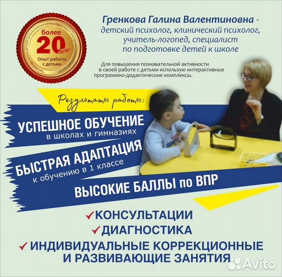 Логопед Психолог Подготовка к школе Опыт 20 лет