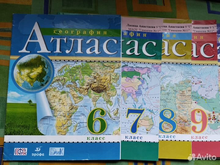 Атласы по географии и истории