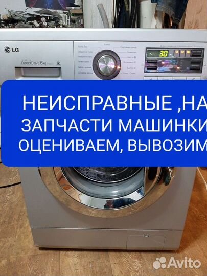 Стиральная машина бу