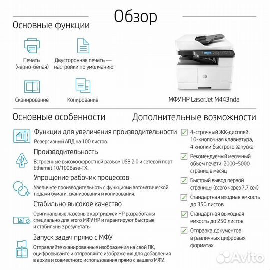 Мфу лазерный HP LaserJet Pro M443nda (8AF72A) A3 D