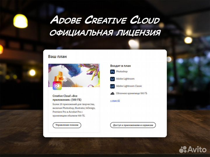 Adobe Creative Cloud 100 Гб / лицензия на 1 месяц