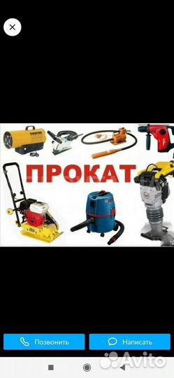 Прокат электро инструментов