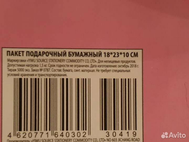 Пакет подарочный