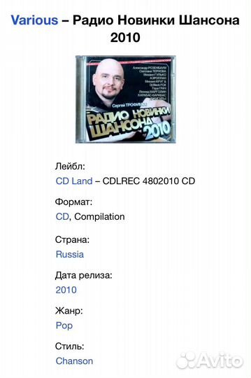 Радио Новинки Шансона 2010 - Сборник CD Rus