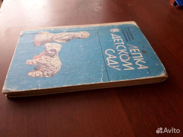 Лепка в детском саду Халезова Н.Б 1986г