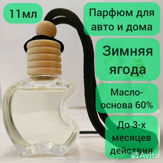 Ароматизатор (парфюм) для дома, офиса, авто