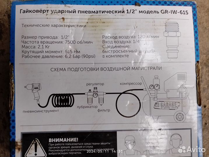 Гайковерт пневматический