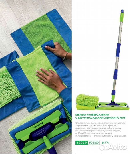 Универсальная швабра