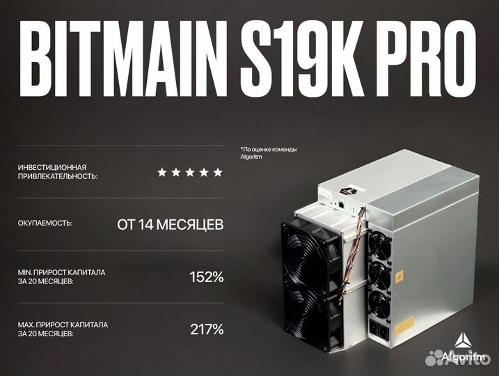 Asic майнер Bitmain S19k Pro РФ гтд / 115 TH/S