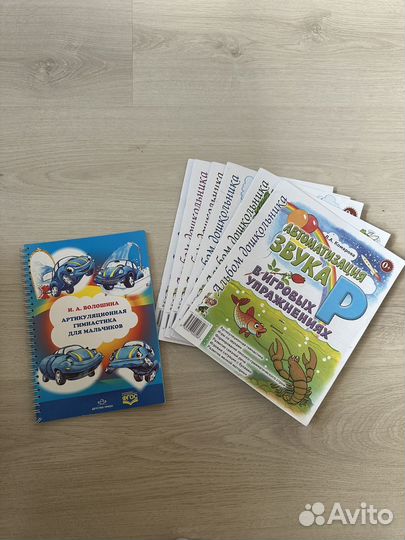 Логопедические пособия