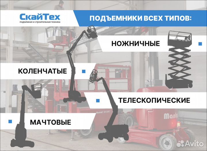 Аренда и услуги коленчатого подъёмника, 16 м