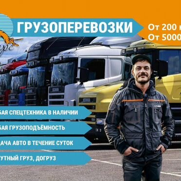 Грузоперевозки межгород