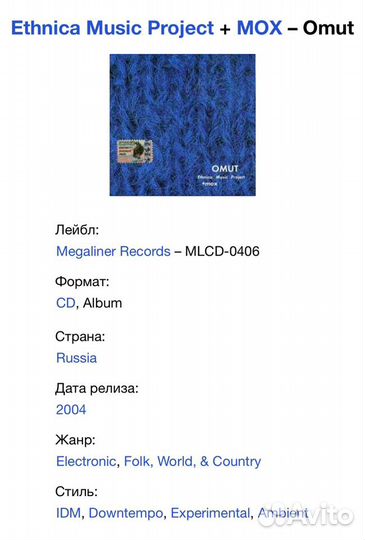 Ethnica Music Project + MOX - Omut CD Rus