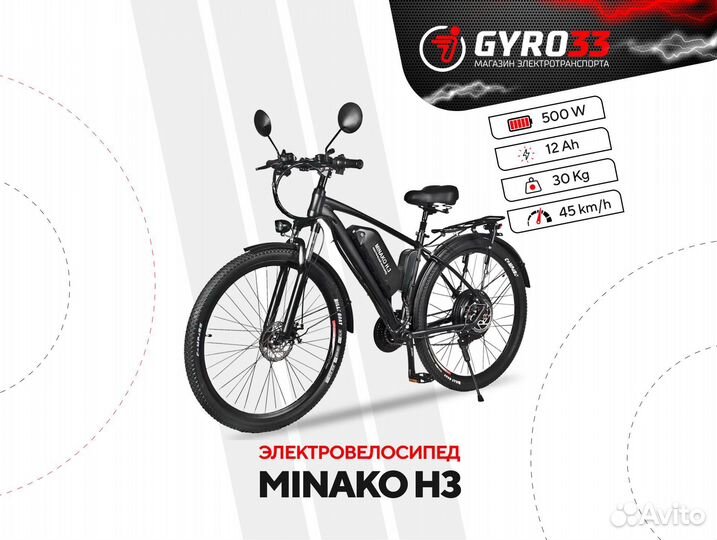 Электровелосипед Minako H3, 500W, 12Ah (новый)