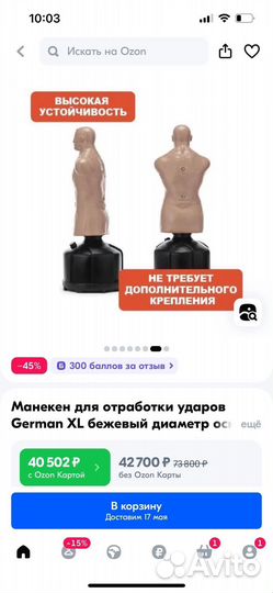 Манекен для бокса герман