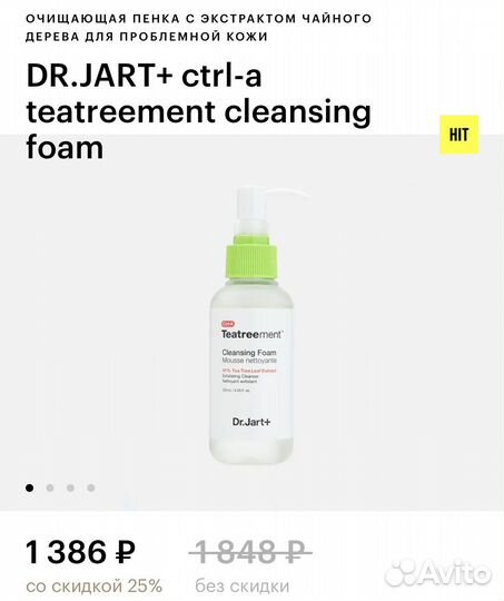 DR Jart+ очищающая пенка