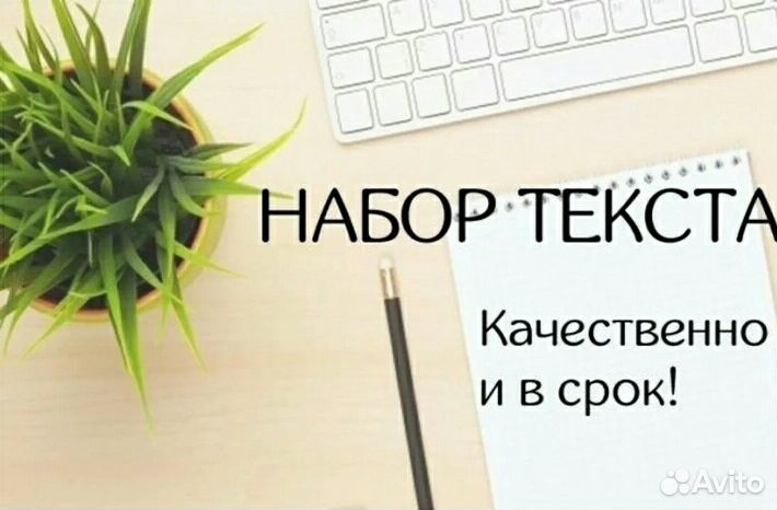 Набор текста, конспект от руки