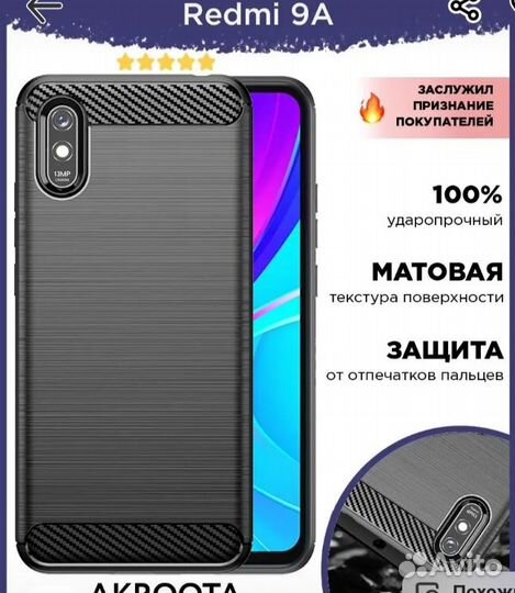 Защитный чехол для телефона Redmi 9A
