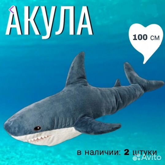 Акула из икеи