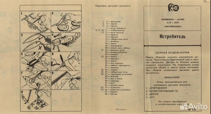 Сборная модель самолёта (1/72) индекс F171