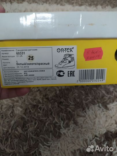 Босоножки ортек 25 р